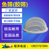 Plastic fish sieve loach grouper mandarin fish koi fish and shrimp seed size grading plastic sieve anti-aging high toughness