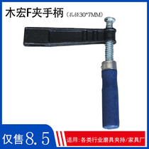 Muhong F clip F handle F clamp hole carpentry clamp F clamp accessories f f f f fixtures clamps fast