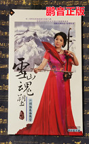 Genuine Song Fei Snow Mountain Soul Plastic Erhu Concerto Teaching 1dv1cd Gift Precious Music Performance Teaching