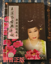 Genuine Tiantian Art Wang Sufen Classical Poetry Songs Teaching DVD Lyrics Singing Teaching CD