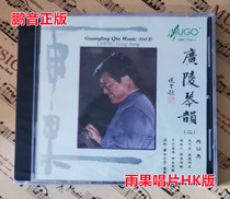 Peng Tone Genuine Hugo Record Guqin Series Guangling Qin Rhyme II 1CD Hong Kong version became public light Tang Qin Ming Qin playing