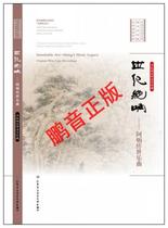 Pengyin genuine century sound A Bings hand-down music 1CD (attached to the Chinese and English Atlas) Erhu Pipa