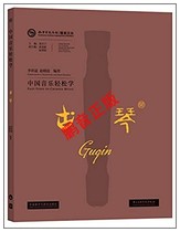 Pengyin genuine Li Xiangting Zhao Xiaoxia Chinese Music Easy Guqin (with 1DVD) Guqin Tutorial