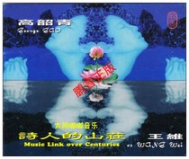 Pengyin Genuine Longyin Records Beijing General Poet Gao Shaoqing Wang Wei Erhu Playing 1CD Port