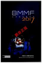 Pengyin Genuine 2017 Beijing Modern Music Festival Opening Ceremony Concert 2DVD