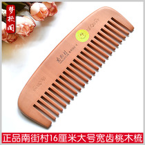 Nanjie village peach wood comb children curly hair comb wood comb wide teeth large teeth anti-static massage home DH6-6