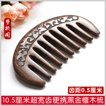 Black gold sandalwood comb anti-static sandalwood wood comb super wide anti-hair hair hair big tooth comb wide curling hair comb