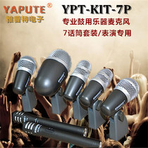 Yaput professional band drum set microphone set musical instrument recording pickup microphone microphone 7 sets