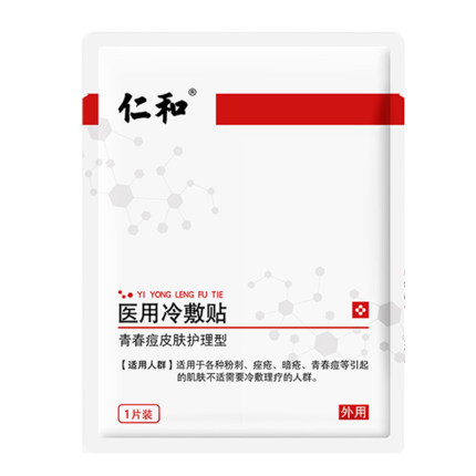 仁和医用医美冷敷贴修复面膜