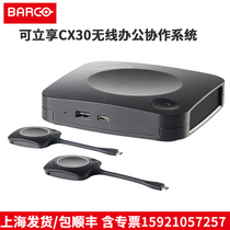 Barcan stands for BARCO ClickShareCX-30 wireless pitch-screen wireless presentation system One-key-drop screen