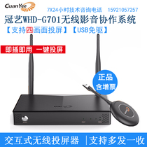 Guanyi WHD-G701 wireless audio-visual transmitter USB wireless screen collaboration system free-drive usb