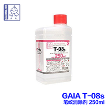 Motorized zone GAIA T-08s dry agent Pen pattern eliminator Delayed additive 250ml