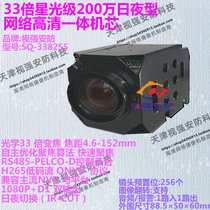 Vision strong security starlight level 33 times 2 million 1 2 8 day and night network HD integrated movement SQ-3382S5
