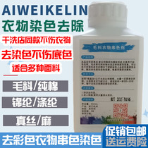 Color Clothes String Color Dyeing Remover Hitch net reduction cleaning agent Divine Versatile Remover special for removing color