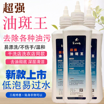 Oriental White Dove Super Super Oil Spotted King Oil Stain Remover Detergent powerful to oil stain clothing oil detergent