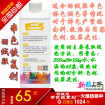 Ex Jay Down Clothing Serial Color Recovery Agent Chemical Fiber Clothing Serial Color Recovery Agent Depigmenting Hitch Net