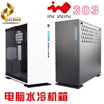 IN WIN Yingguang 101 301 303 case desktop computer case desktop side through water cooling game