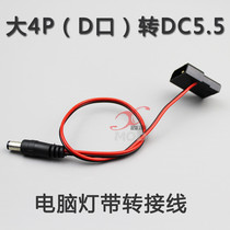 LED chassis light with computer power supply large 4p adapter to dchead 5 5-2 1 host large 4p adapter wire