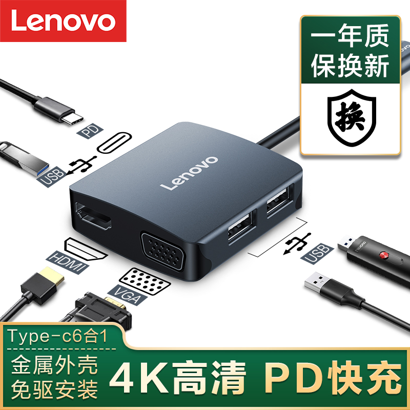 Lenovo C06 Docking Station Converter Type-C Docking Station USB-C to HDMI VGA data cable one to six