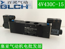 BLCH Bering solenoid valve 4V430C-15 three five-way double head electromagnetic reversing valve 4V430-15C