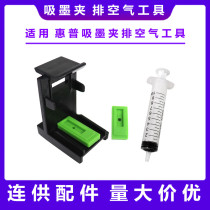 Ink clip for HP803 802 901 680 678 62 63 ink cartridge dredge nozzle air exhaust tool
