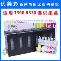 Applicable to EPSON EPSON R330 R1390 T60 printer anti-backflow cartridge 851NR chip