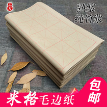 Raw edge paper wholesale rice grid 9cm28 grid Beginner brush calligraphy practice 12 grid half-raw and half-cooked rice paper