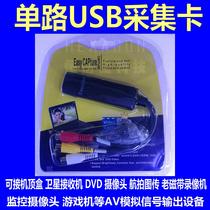 USB video capture card Set-top box to notebook 1 channel HD surveillance capture card AV computer audio and video