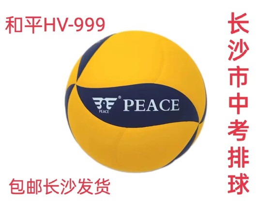 Free shipping Changsha City Heping PEACE HV-999K Middle School Examination for the game training ball training ball
Free shipping Changsha City Heping PEACE HV-999K Middle School Examination for the game training ball training ball