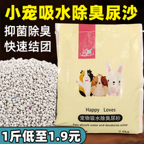 Hamster urine sand special deodorant particle supplies bedding package complete golden silk bear urine sand toilet sand sawdust