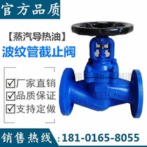 De standard corrugated pipe cutoff valve WJ41H-16C 25C high temperature steam heat conduction oil cut-off valve DN50 65 80