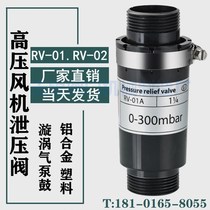 Aluminum alloy plastic blower pressure relief valve RV-01 RV-02 High pressure vortex air pump blower pressure relief valve