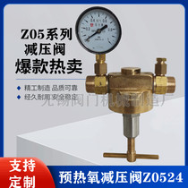 Preheated oxygen relief valve Z0524 (RE25 - HG) steel mill special pressure reducer material full copper shot change price