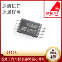 95128 Automotive instrument memory chip Ultra-thin dense foot small chip Automotive IC chip