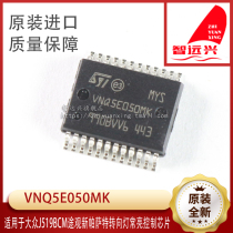 VNQ5E050MK suitable for Volkswagen J519BCM Tiguan new Passat turn signal always on control chip
