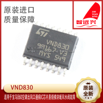 VND830 is suitable for BMW 5 Series E60 air conditioning outlet common fault IC chip easy to burn module warm air valve failure