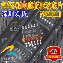 VN5050J suitable for Volkswagen BCM computer board common vulnerable drive chip IC car IC