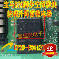 EP2F-B3G1ST ten feet suitable for BMW E70 footstep space module glass lift window relay brand new