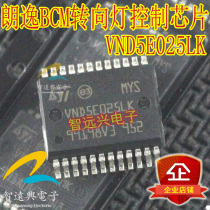 VND5E025LK suitable for Lavida BCM turn signal control chip patch 24 feet car IC