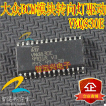 VNQ830E suitable for Volkswagen BCM computer board chip car light turn signal driver chip IC