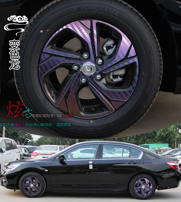 0九代半9.5代雅阁碳纤维电镀轮毂贴改装轮胎圈划痕保护膜_7折现价25元