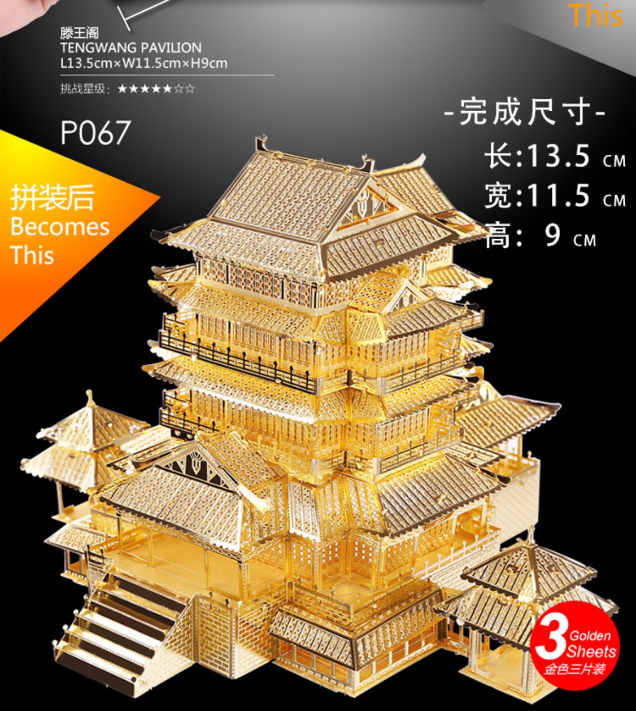 拼酷滕王阁3d金属拼图手工拼装玩具好评好店