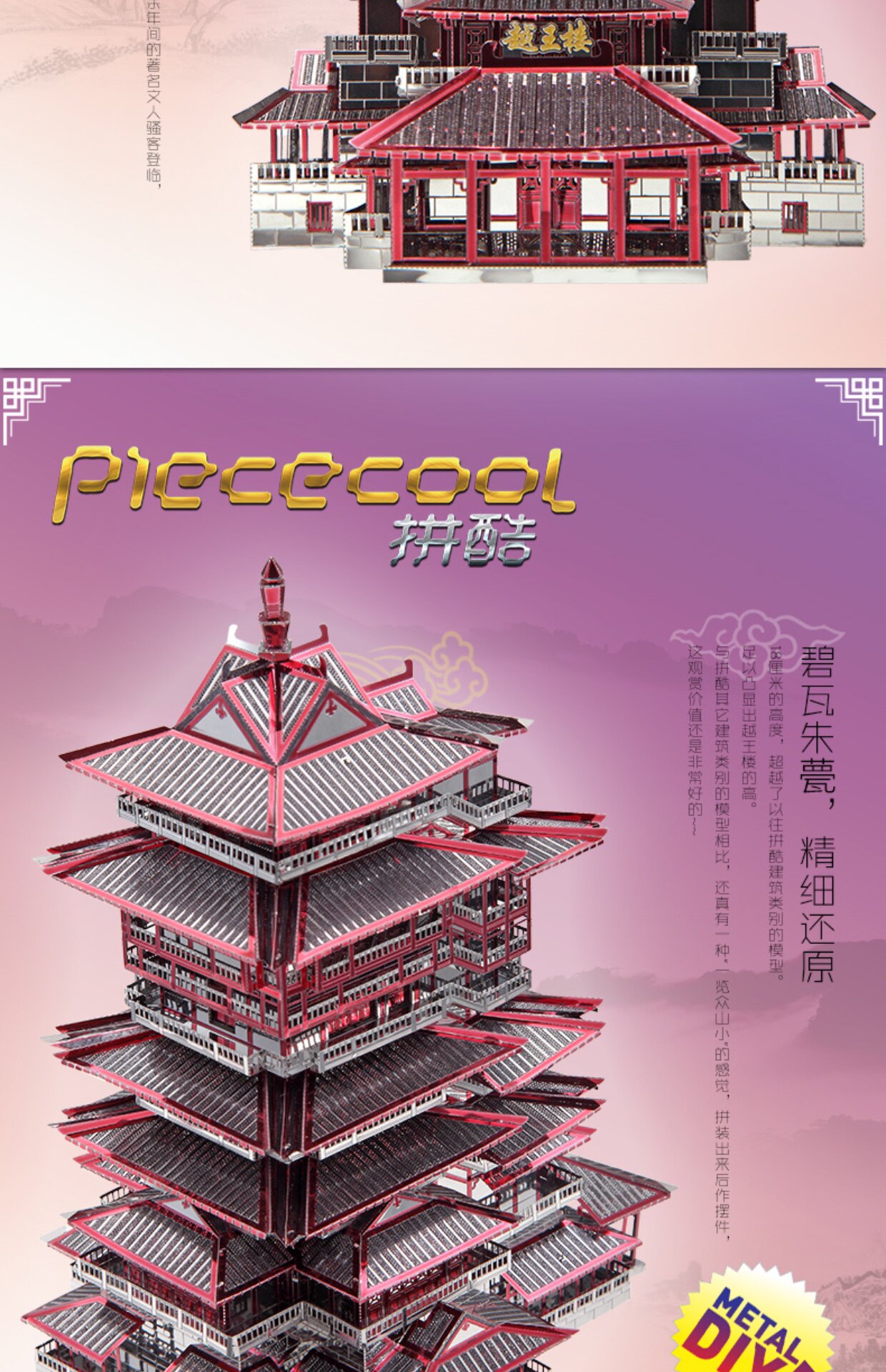 拼酷金属拼图模型古建筑3d立体拼装成人益智减压玩具送朋友越王楼_7折