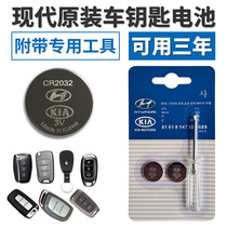 Original Hyundai Leading the name Tourina Yuet ix25 35 Sonata Tucson remote control key battery