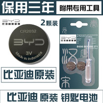 Biadi Han Qin Pro Songmax Tang Yuan F3e52136s2G6m6s6s7L3 Shenqian car key battery