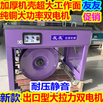 Youyou brand YY-008 double motor fast wooden keel semi-automatic orange baler full hot melt carton strapping machine