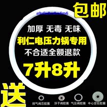 Liren thickening 7L8L electric pressure cooker sealing ring silicone ring rubber ring universal accessories