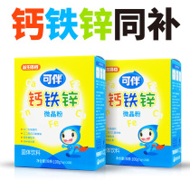 (2 boxes) Yisheng partner Calcium Iron Zinc Powder Baby Child Adolescent Adult Calcium Iron Zinc Solid Drink