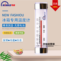 Minggao refrigerator temperature hygrometer home supermarket pharmacy cold storage freezer fresh-keeping thermometer hygrometer high precision