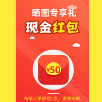 Giveaway pictures 3 praise or small video send 50 yuan cash red envelope contact customer service to receive